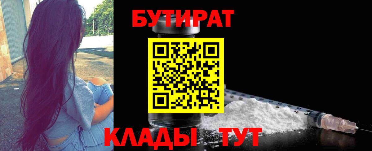 БУТИРАТ оксана Касимов
