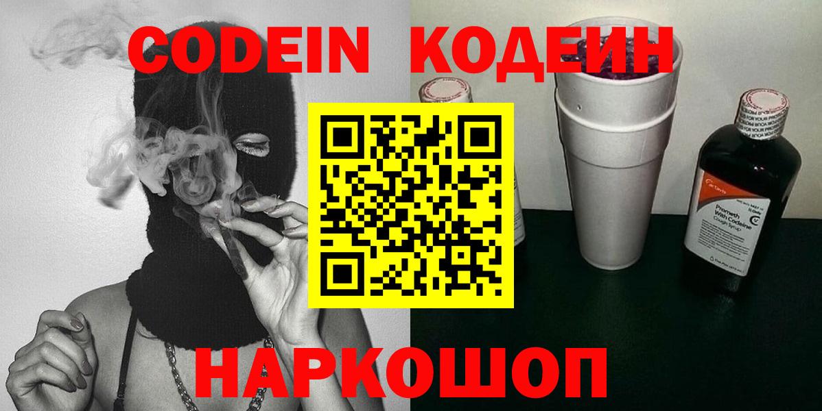 Codein напиток Lean (лин)  Codein Purple Drank  Вход с VPN  Касимов 