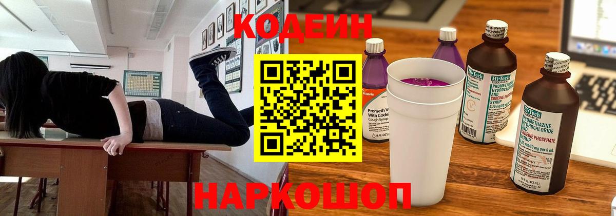 Codein Purple Drank Касимов