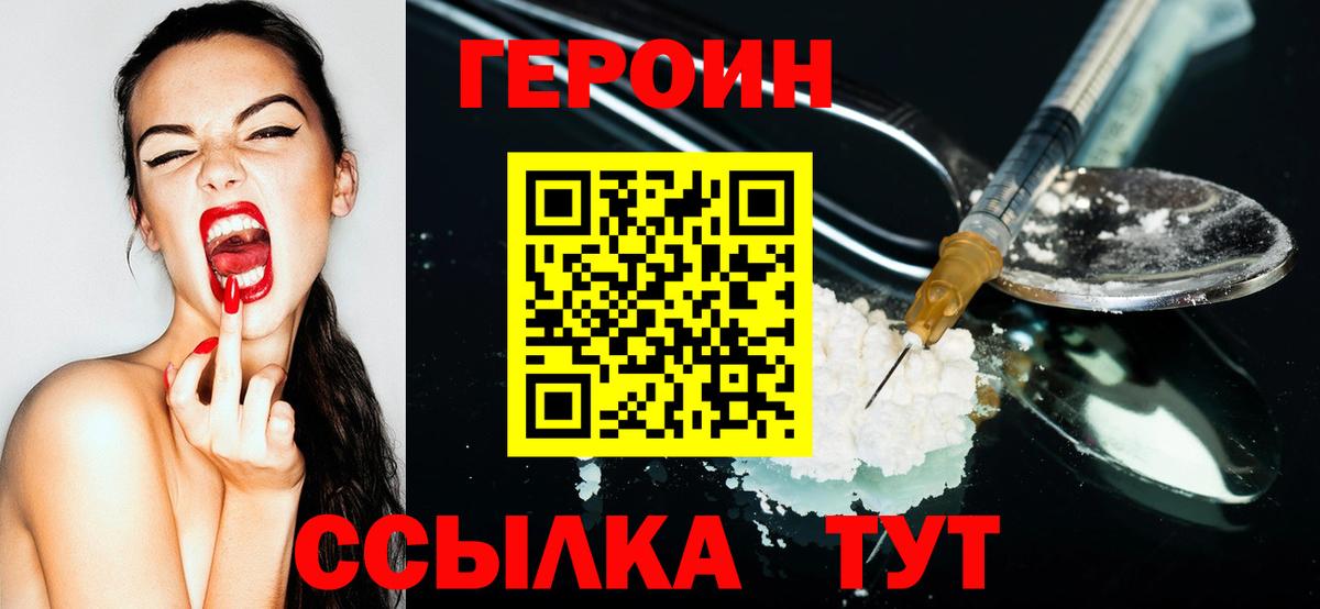 Героин  Вход с VPN  Касимов  ГЕРОИН белый 