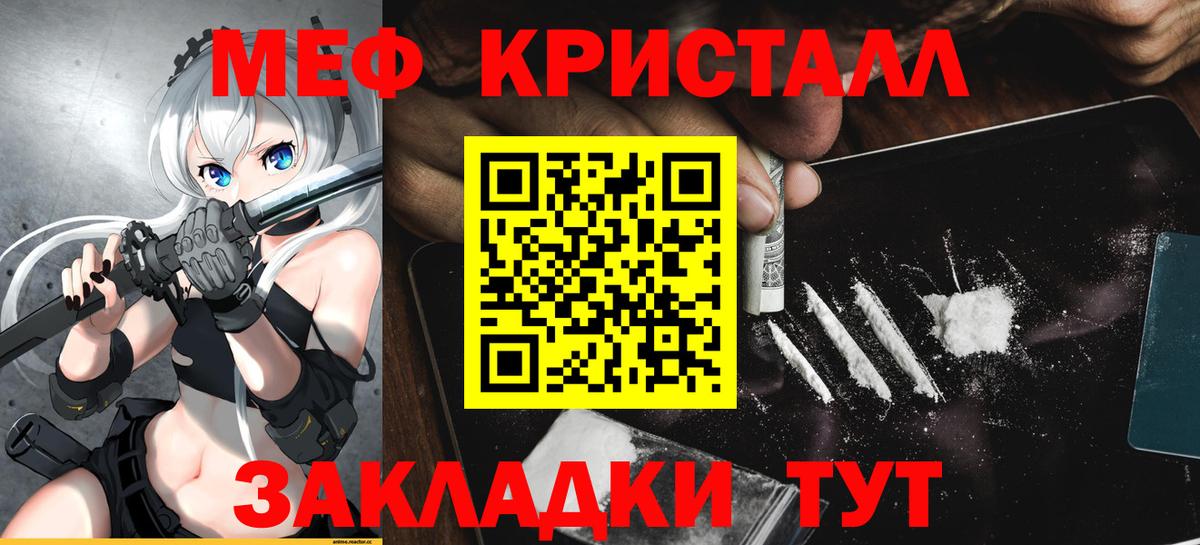МЯУ-МЯУ  МЯУ-МЯУ кристаллы  Мефедрон  Вход с VPN  Касимов  Меф mephedrone 